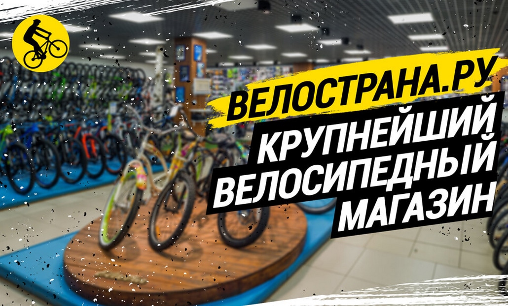 Магазин Велосипедов В Ярославле